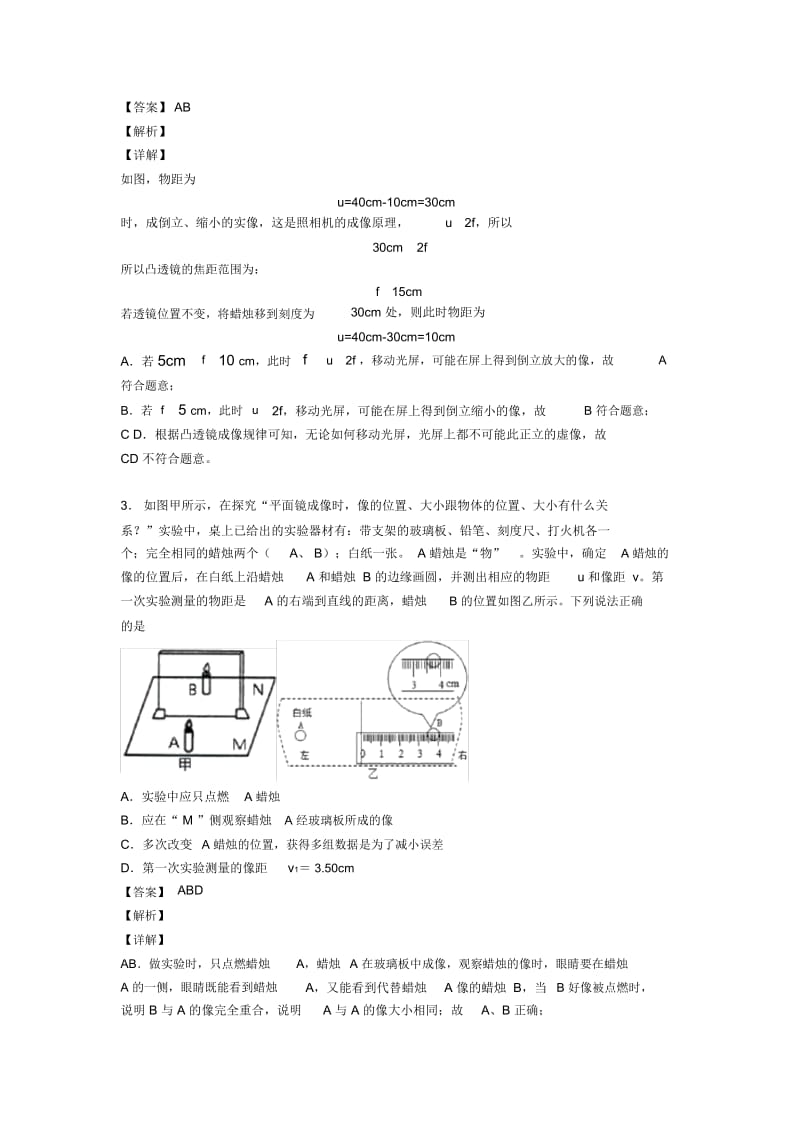 中考物理光学问题求解方法解答题压轴题提高专题练习及答案解析.docx_第2页