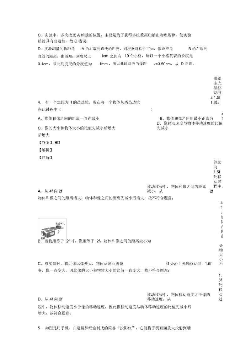 中考物理光学问题求解方法解答题压轴题提高专题练习及答案解析.docx_第3页