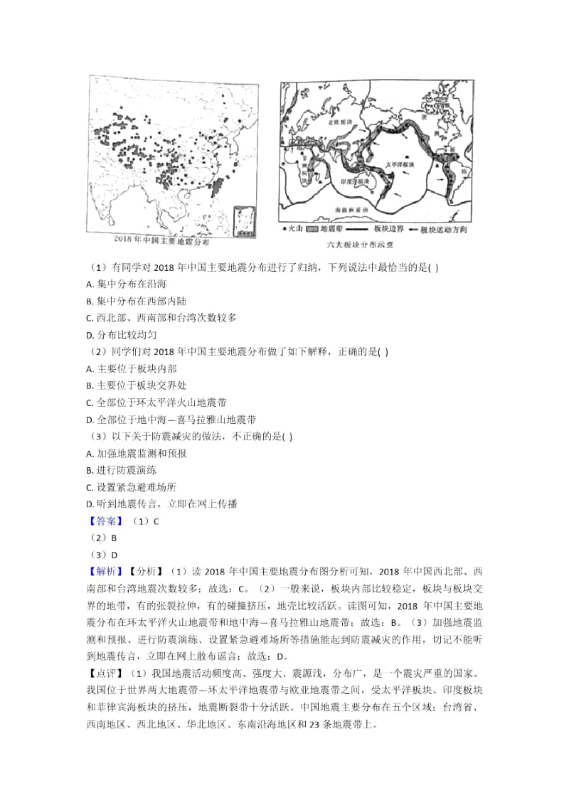 最新初中地理陆地和海洋练习题(及答案).docx_第2页