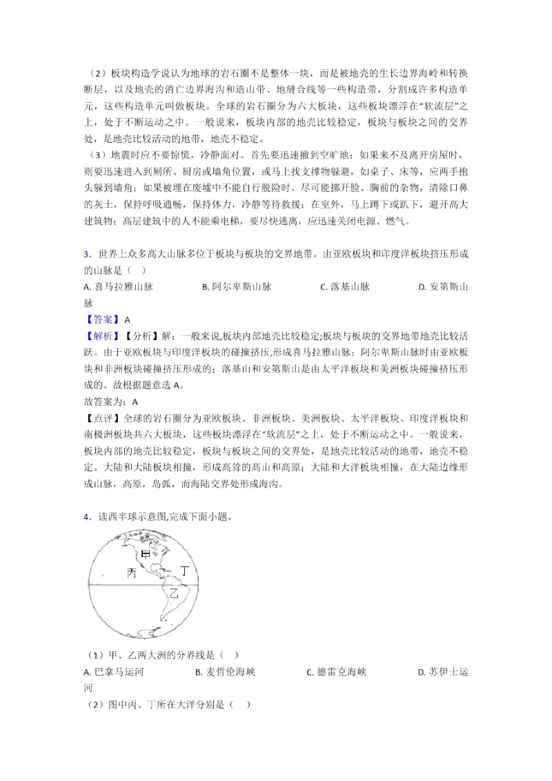 最新初中地理陆地和海洋练习题(及答案).docx_第3页