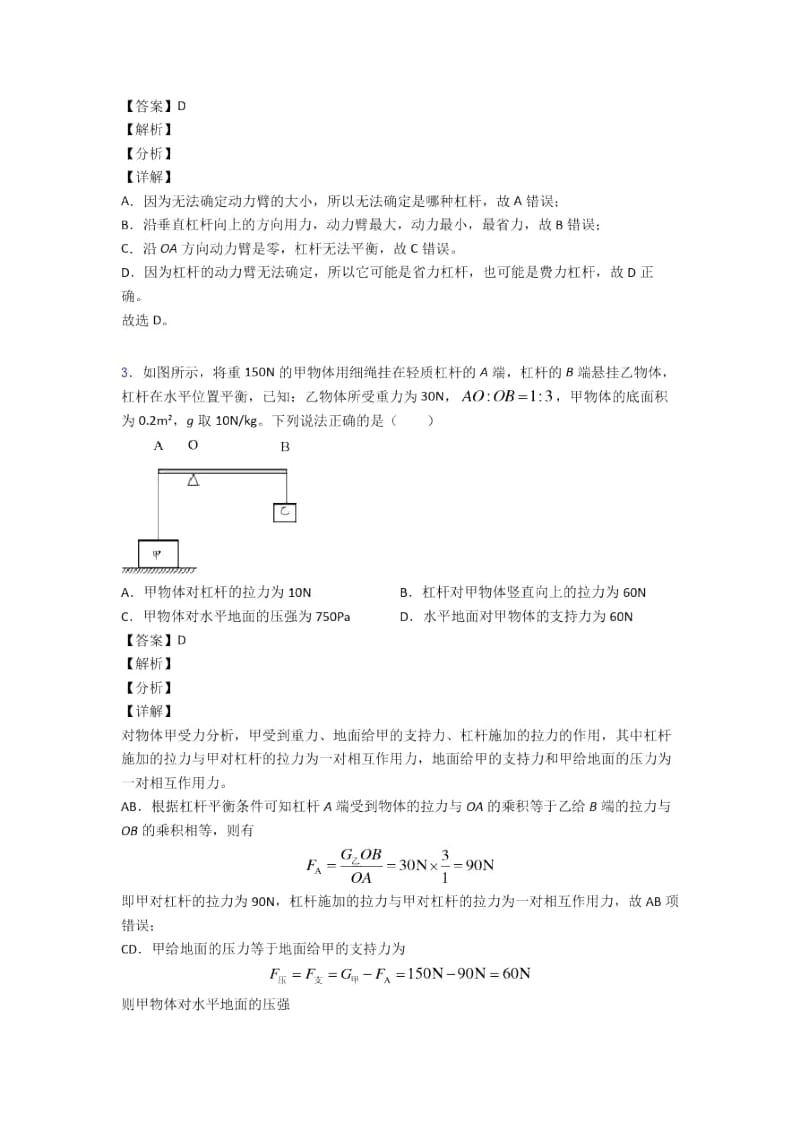 全国各地备战中考物理分类：杠杆平衡附答案解析.docx_第2页