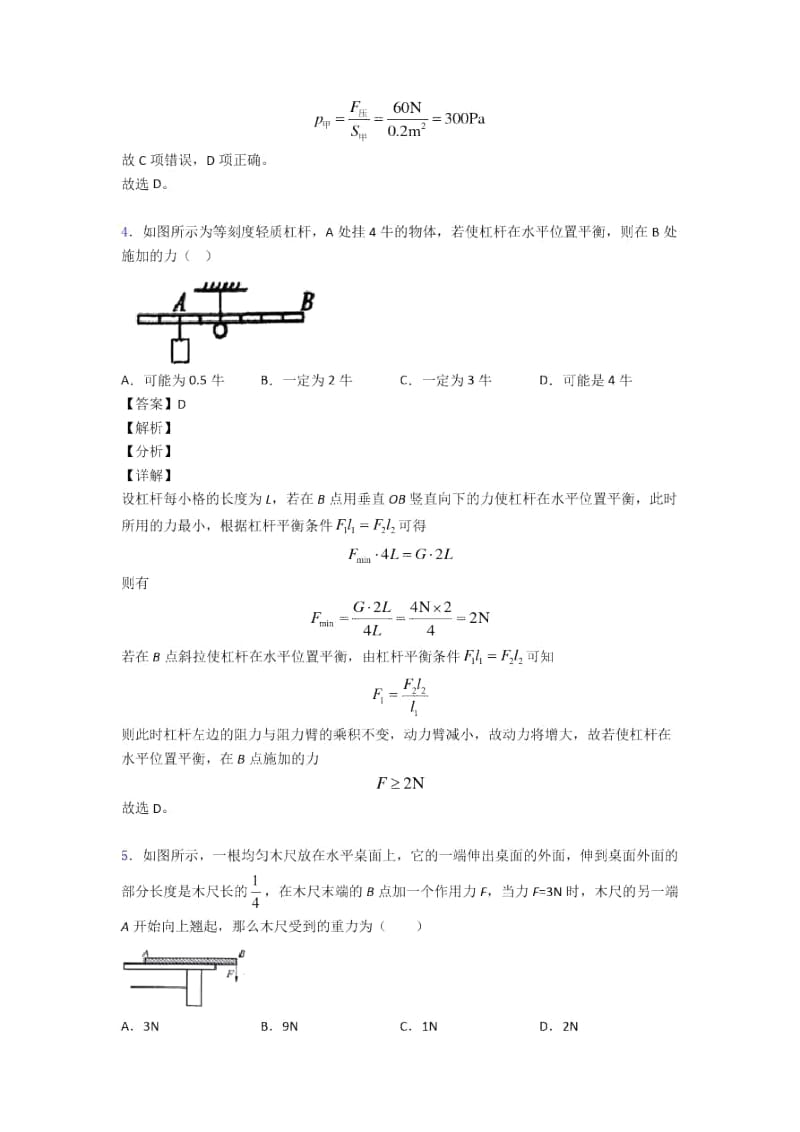 全国各地备战中考物理分类：杠杆平衡附答案解析.docx_第3页