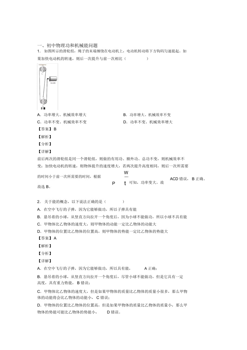 中考物理知识点过关培优训练∶功和机械能问题附详细答案.docx_第1页