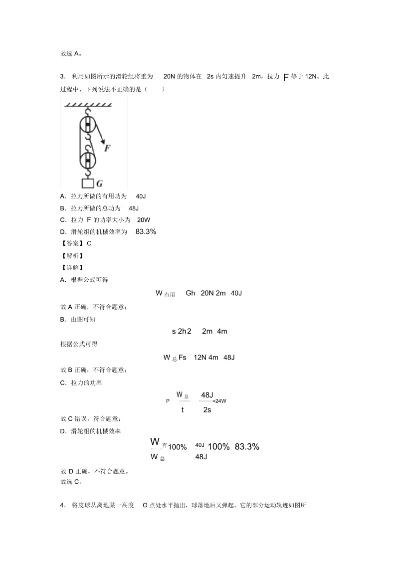 中考物理知识点过关培优训练∶功和机械能问题附详细答案.docx_第2页