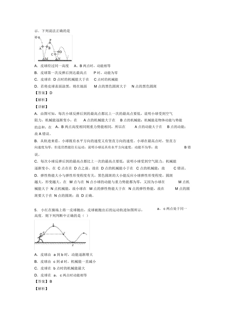 中考物理知识点过关培优训练∶功和机械能问题附详细答案.docx_第3页