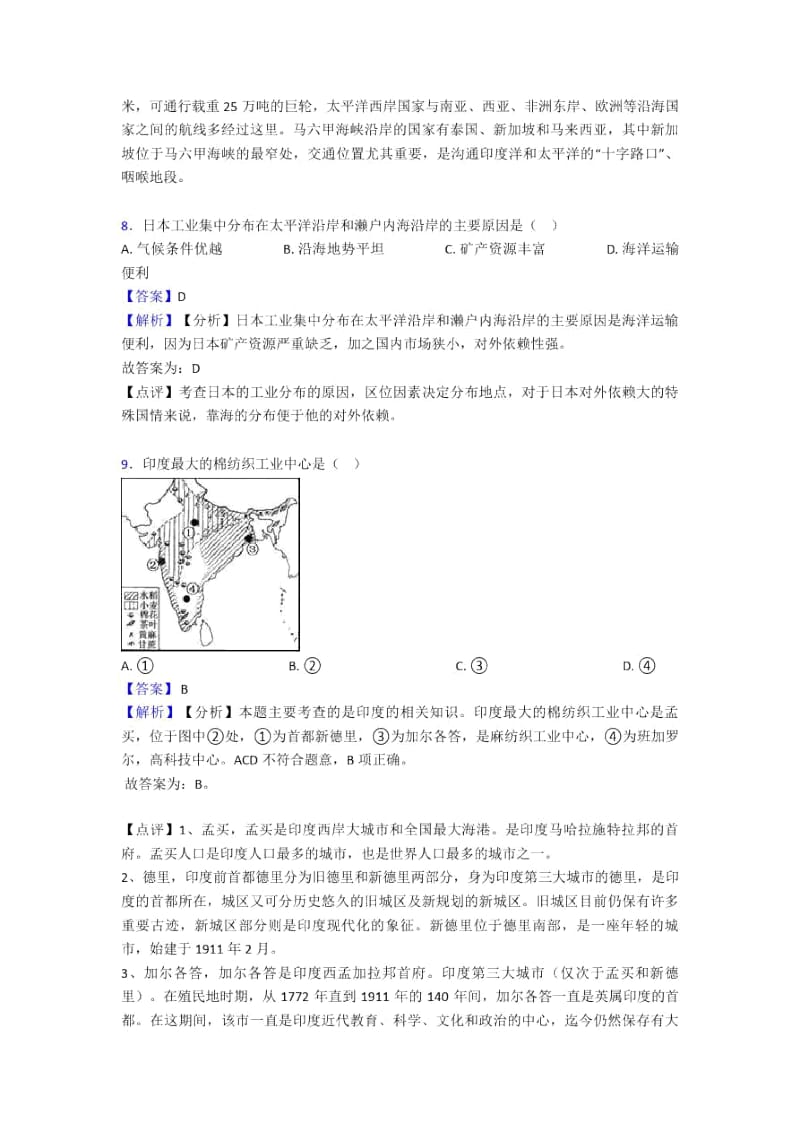 鞍山市初中地理我们邻近的国家和地区(及答案).docx_第3页