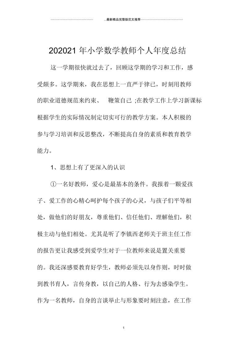 浙江地区小学数学教师个人年总结.docx_第1页
