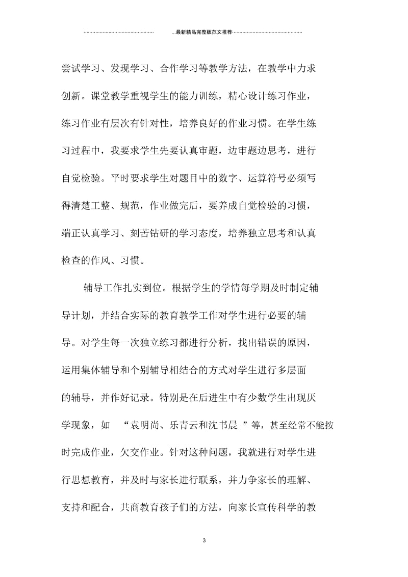 浙江地区小学数学教师个人年总结.docx_第3页