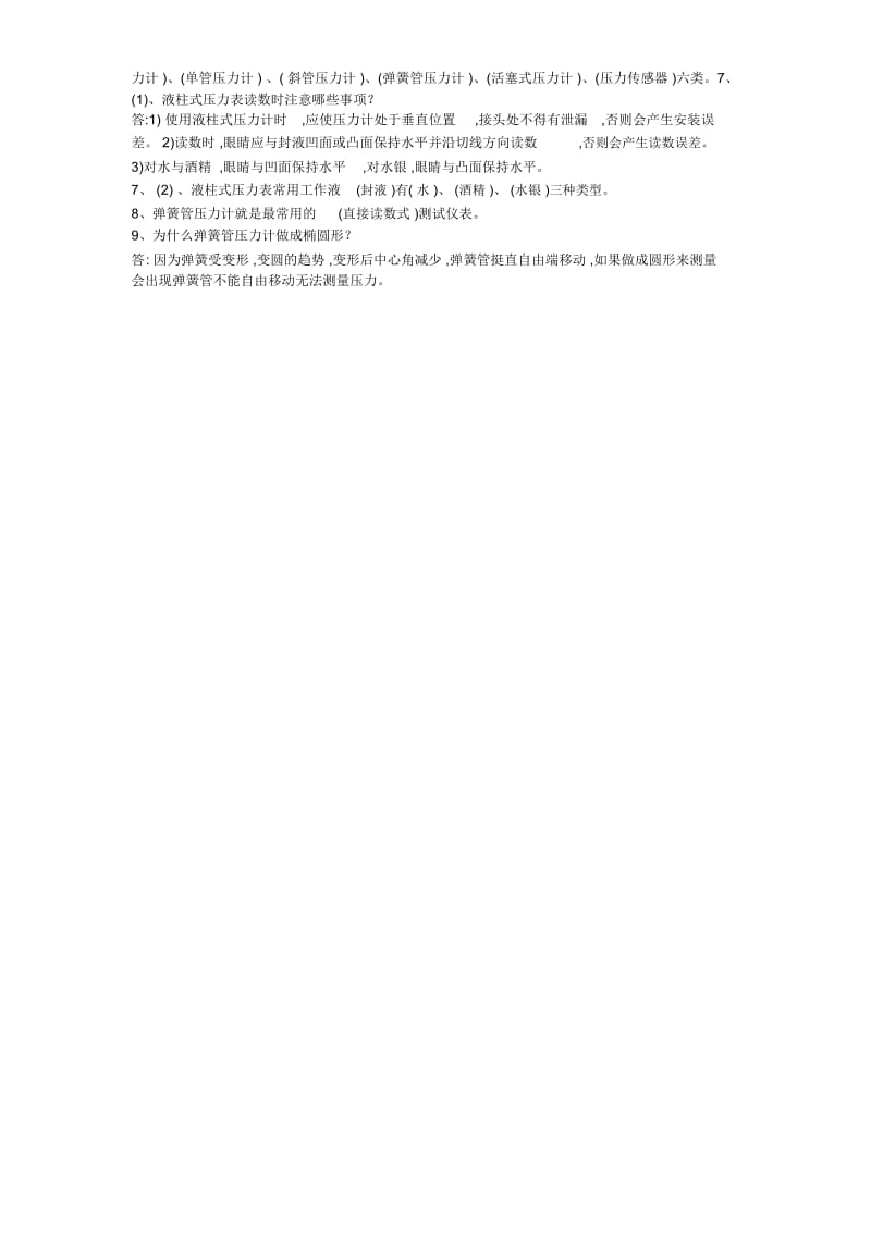 常用液压测试仪器及使用入门.docx_第2页