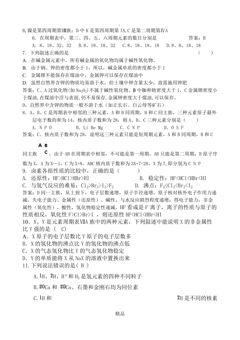 第一章第一节元素周期表练习及答案.doc_第2页