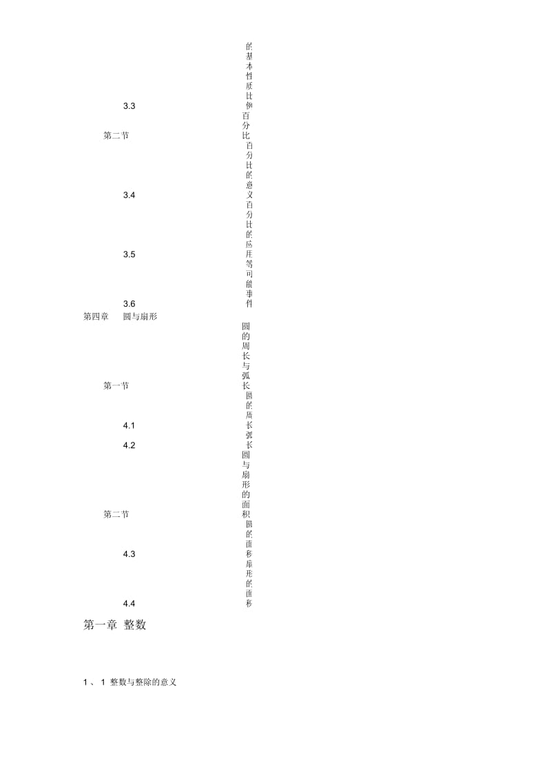 六年级数学上册知识汇总沪教版.docx_第3页