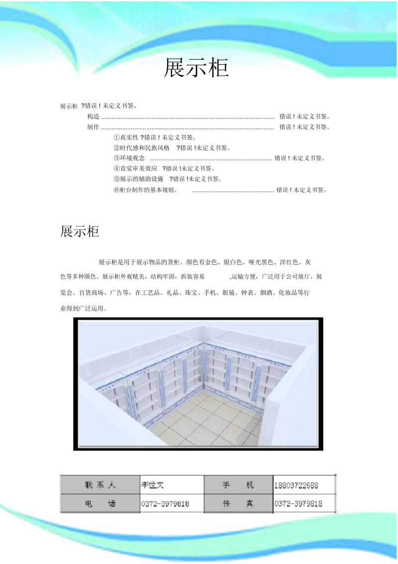 化妆品展柜厂.docx_第3页