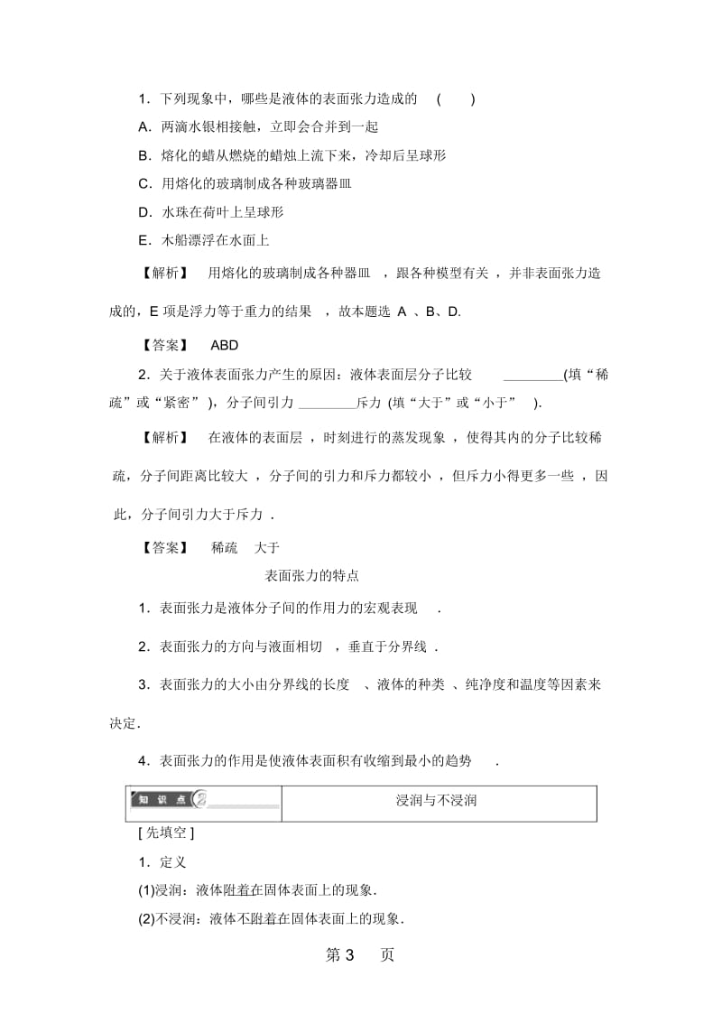 研究液体的表面性质.docx_第3页