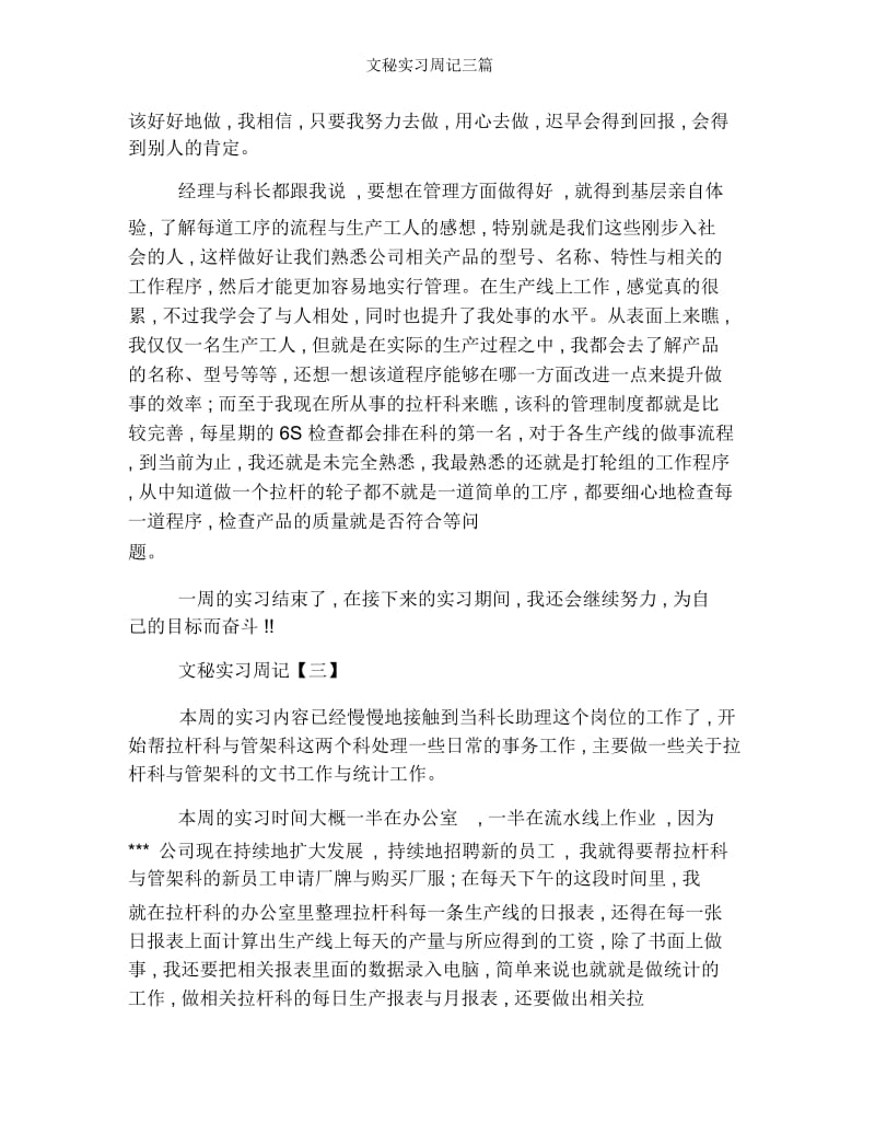 文秘实习周记三篇.docx_第2页