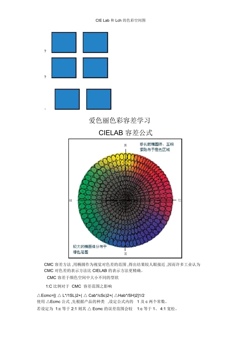 CIELab和Lch的色彩空间图.docx_第2页