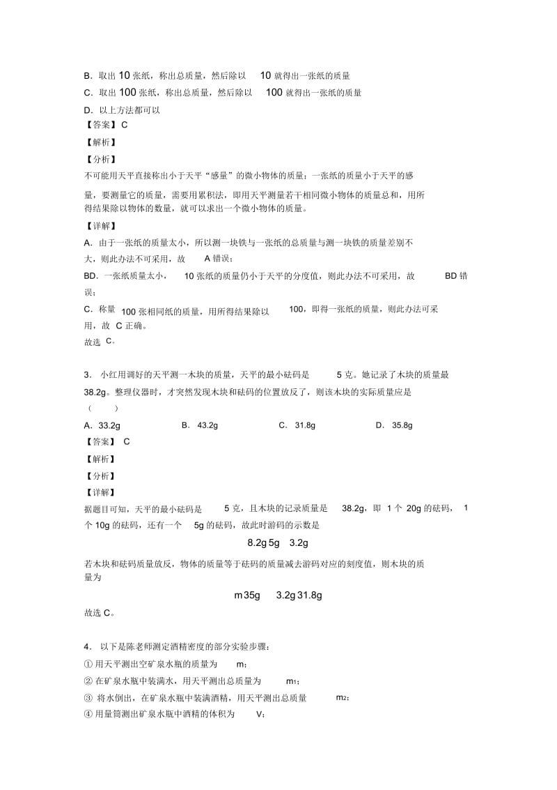 物理质量和密问题的专项培优练习题(含答案)附答案解析.docx_第2页