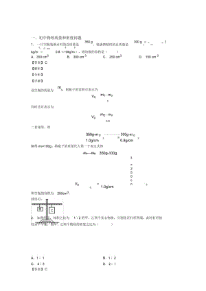 2020-2021培优质量和密问题辅导专题训练附详细答案.docx