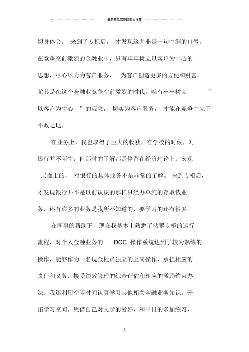 银行职员月工作总结200字.docx_第2页