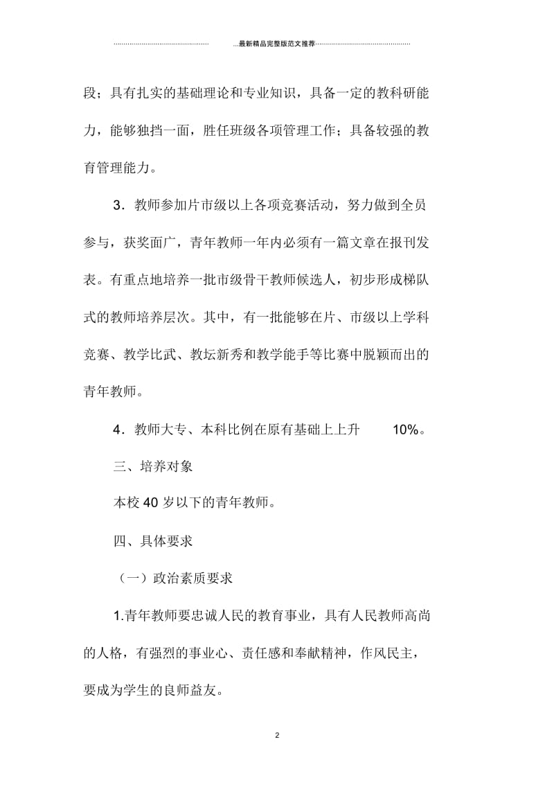 小学新教师培训工作计划.docx_第2页