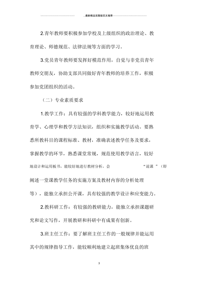 小学新教师培训工作计划.docx_第3页