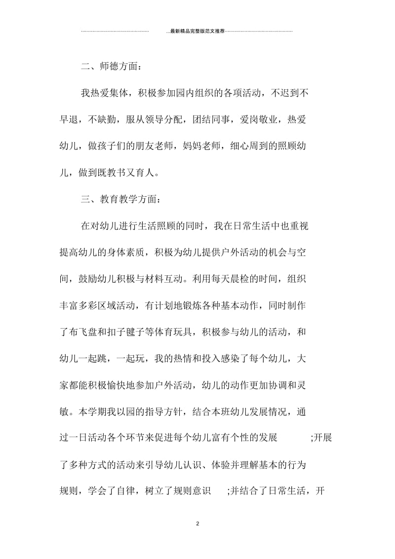 幼儿园中班教师个人年总结报告.docx_第2页