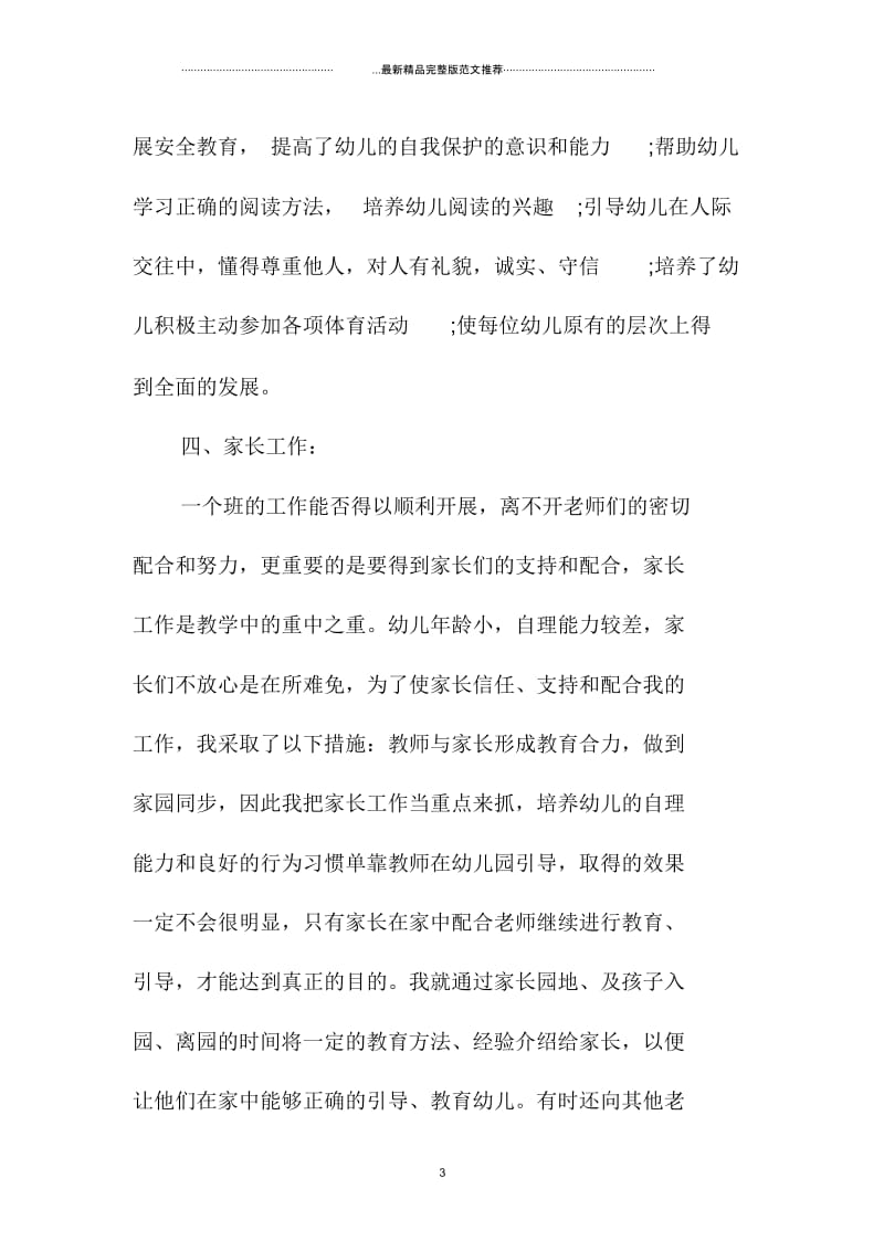 幼儿园中班教师个人年总结报告.docx_第3页