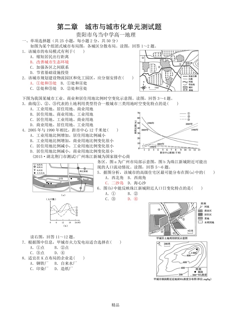 第二章城市与城市化单元测试题.doc_第1页