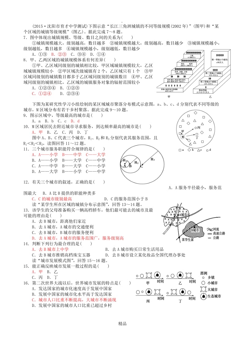 第二章城市与城市化单元测试题.doc_第2页