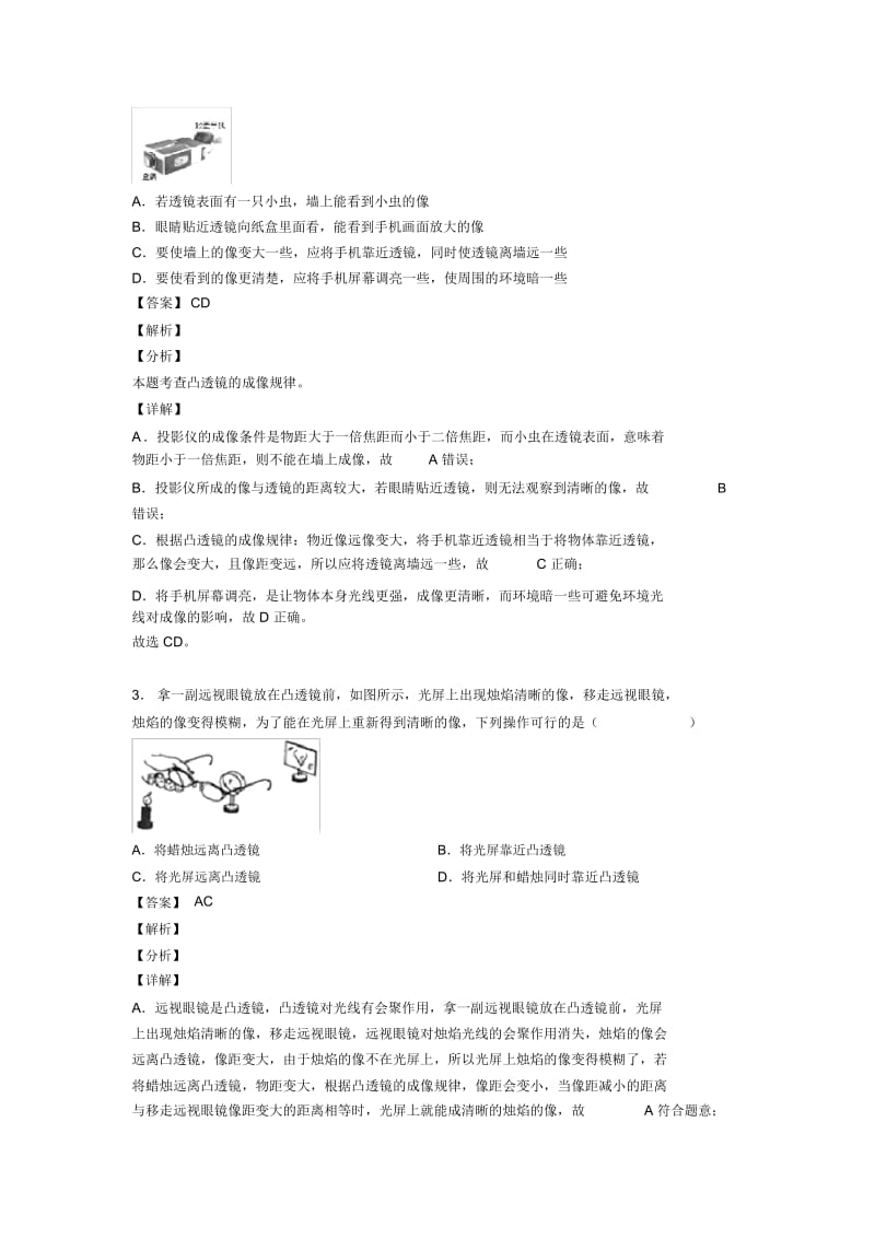 2020-2021物理一模试题分类汇编——光学问题求解方法综合附答案解析.docx_第3页