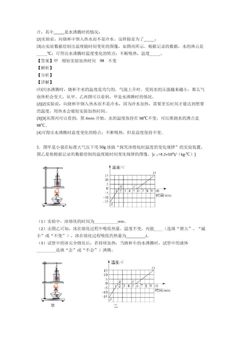 培优易错试卷热学问题辅导专题训练及答案.docx_第2页