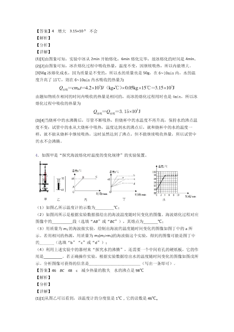 培优易错试卷热学问题辅导专题训练及答案.docx_第3页