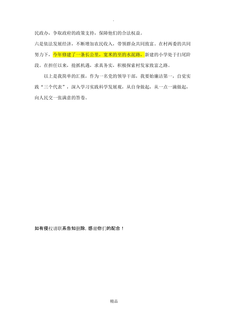 村主任勤廉双述材料.doc_第2页