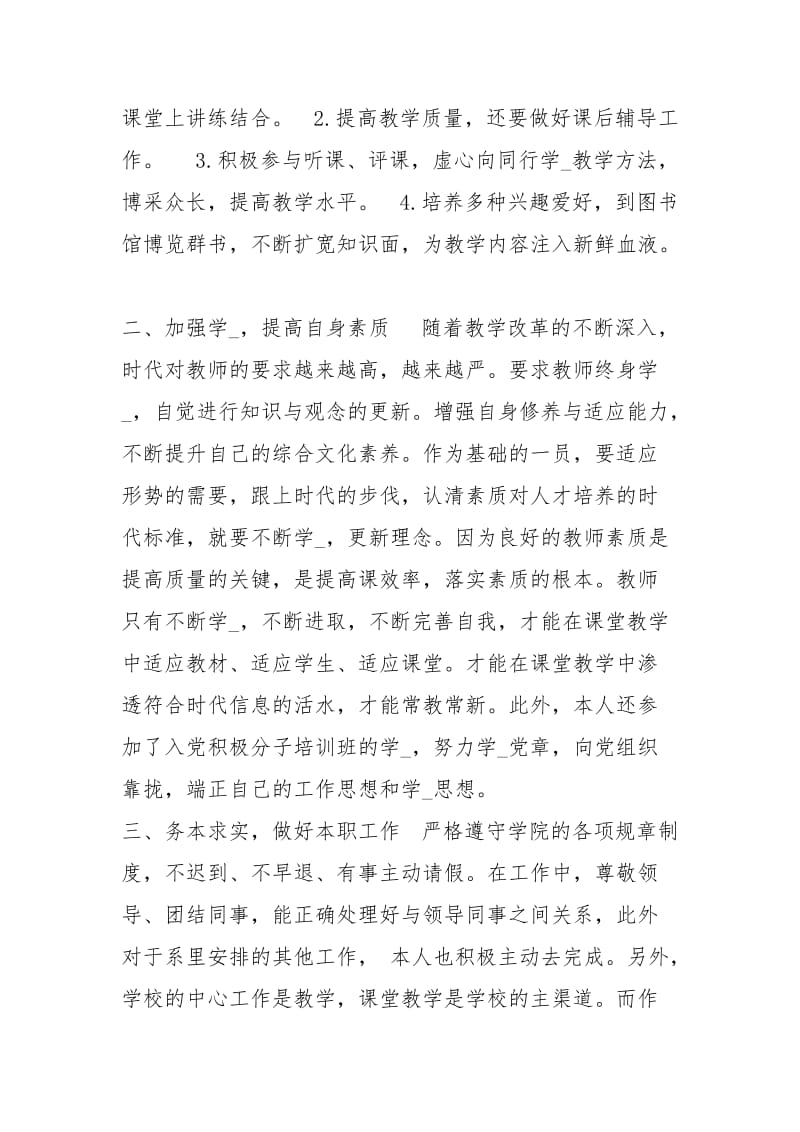 教师党风廉政工作总结（共5篇）.docx_第2页