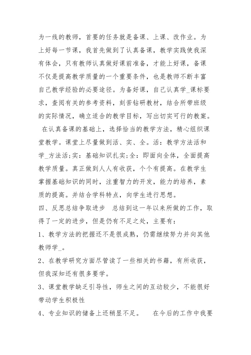 教师党风廉政工作总结（共5篇）.docx_第3页