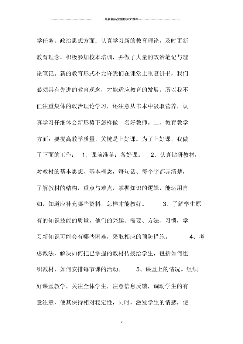 小学教师个人工作总结一0字.docx_第2页