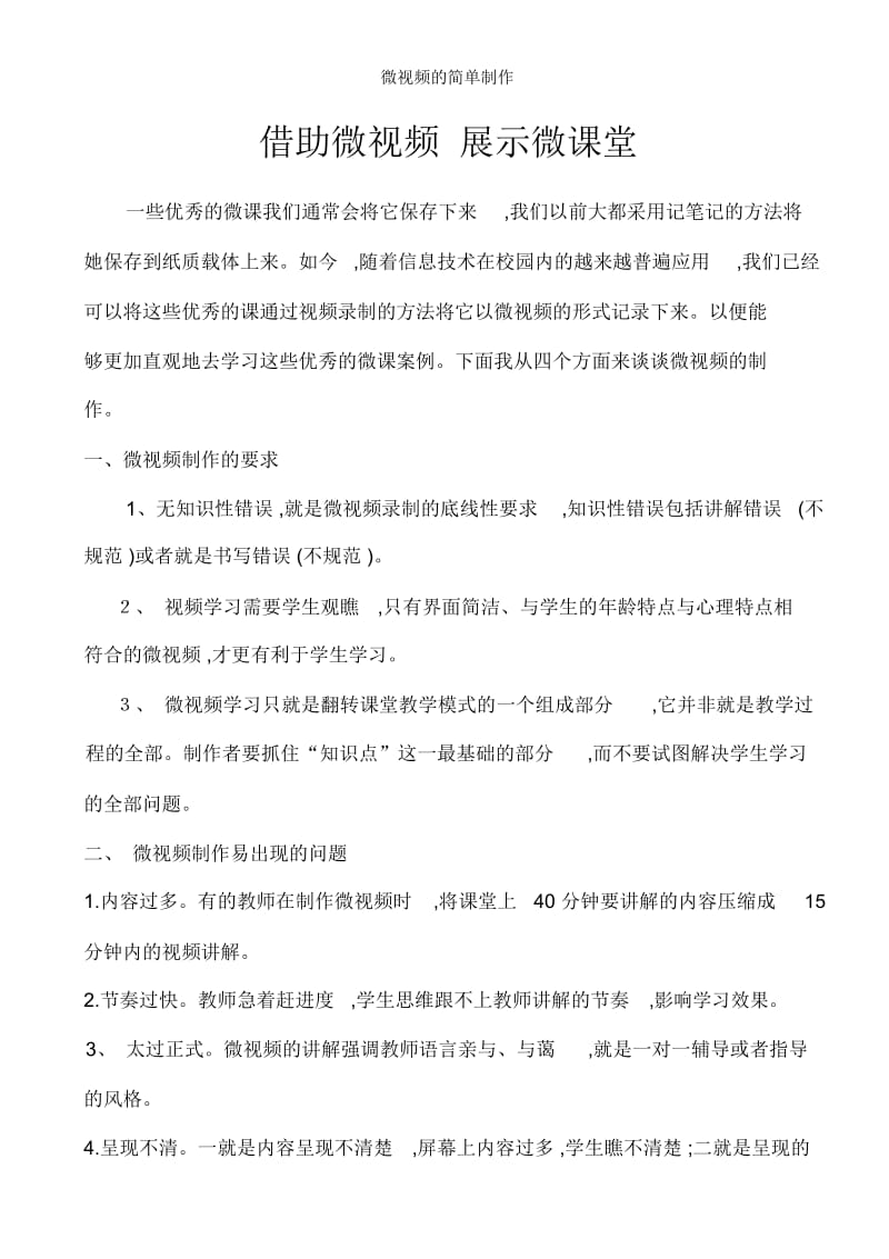 微视频的简单制作.docx_第1页