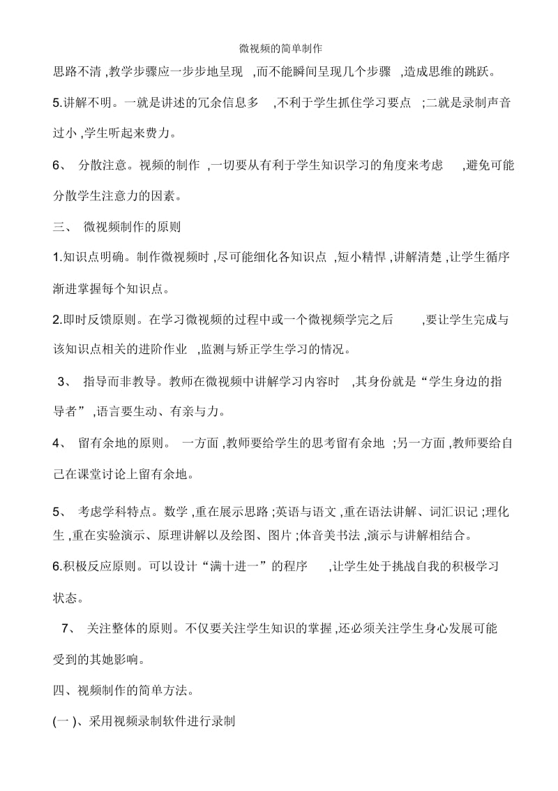 微视频的简单制作.docx_第2页