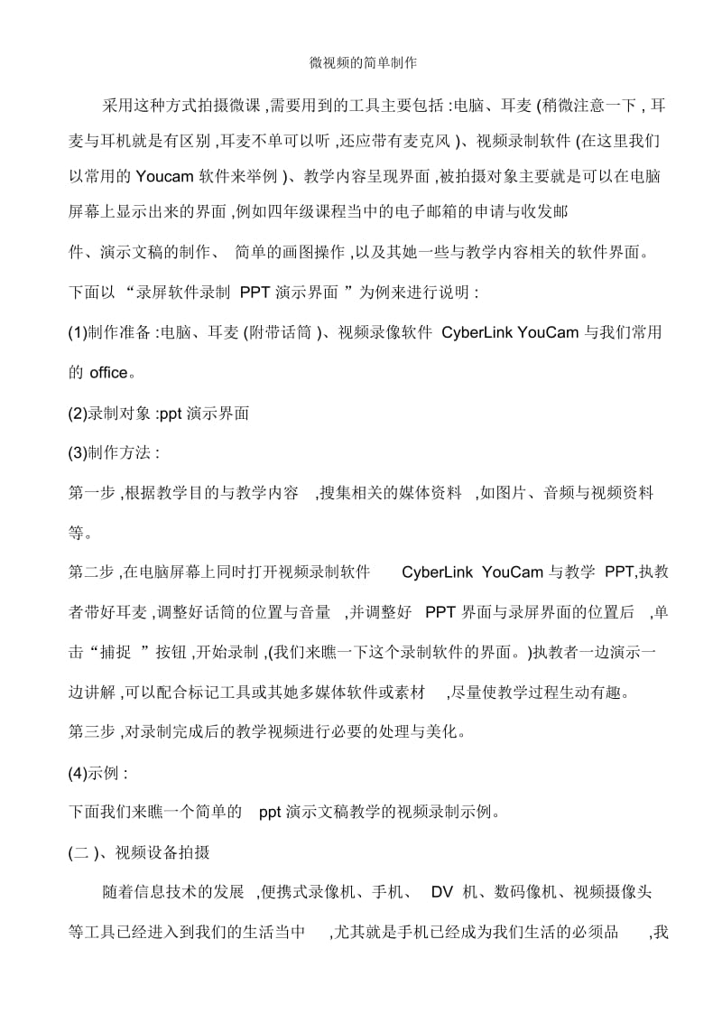 微视频的简单制作.docx_第3页