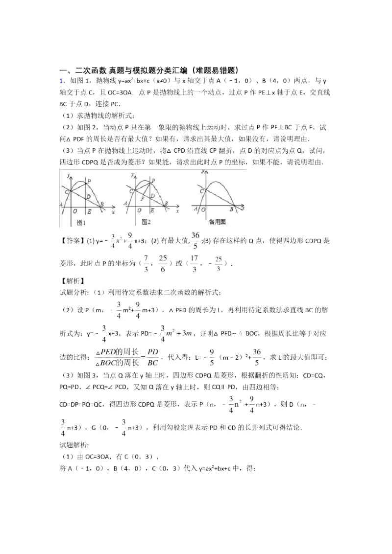 数学二模试题分类汇编——二次函数综合.docx_第1页