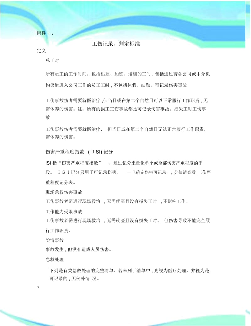 工伤记录、判定标准.docx_第3页