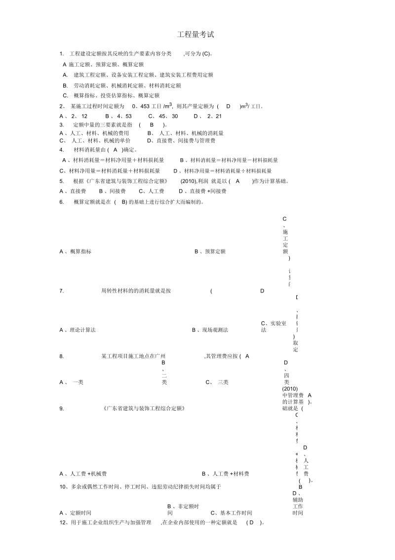 工程量考试.docx_第1页