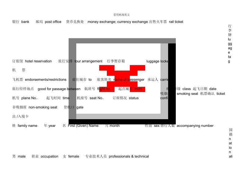 常用机场英文.docx_第2页