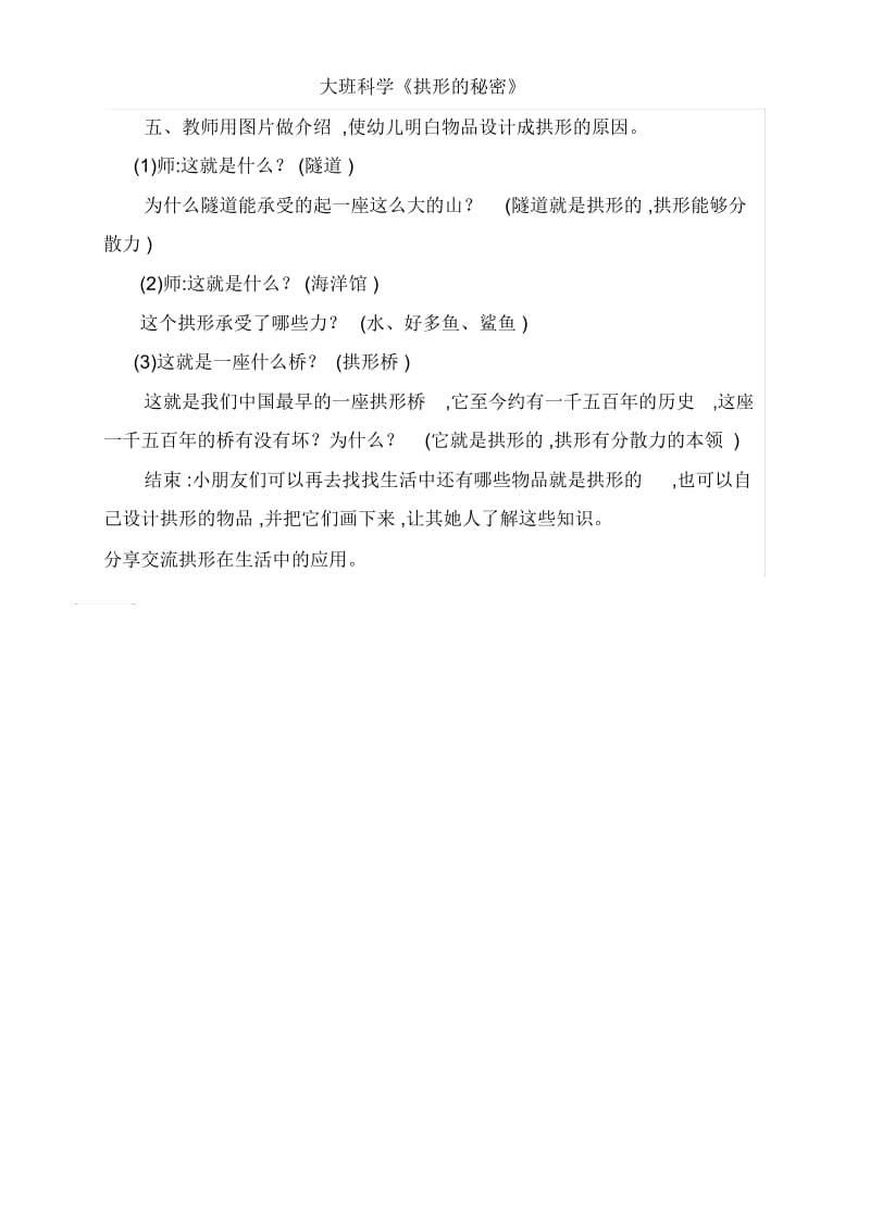 大班科学《拱形的秘密》.docx_第3页