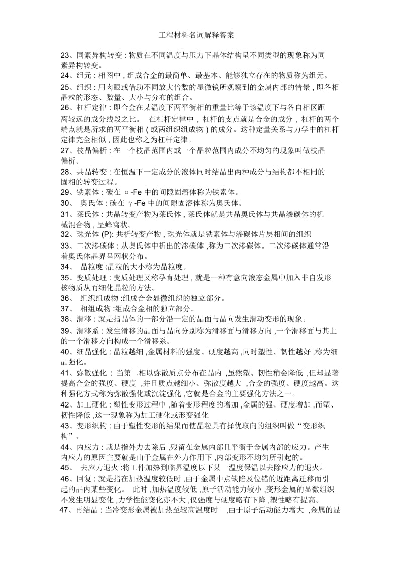 工程材料名词解释答案.docx_第2页