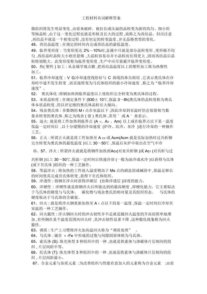 工程材料名词解释答案.docx_第3页