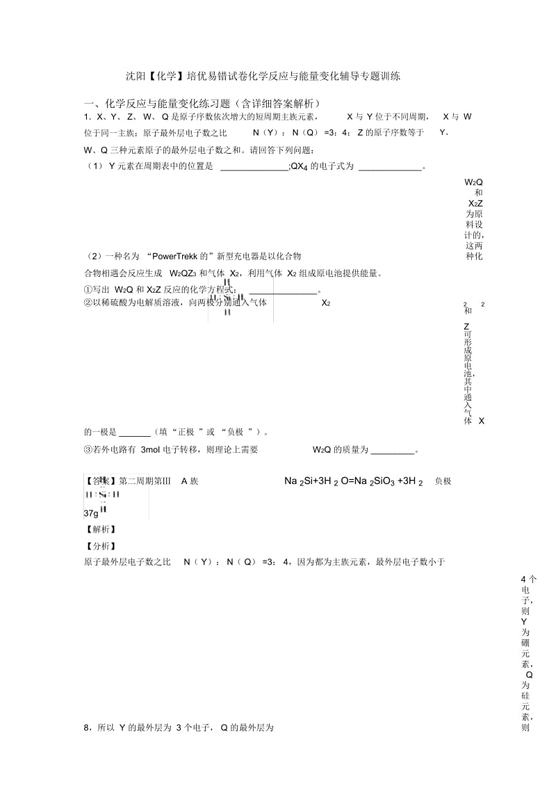 沈阳【化学】培优易错试卷化学反应与能量变化辅导专题训练.docx_第1页