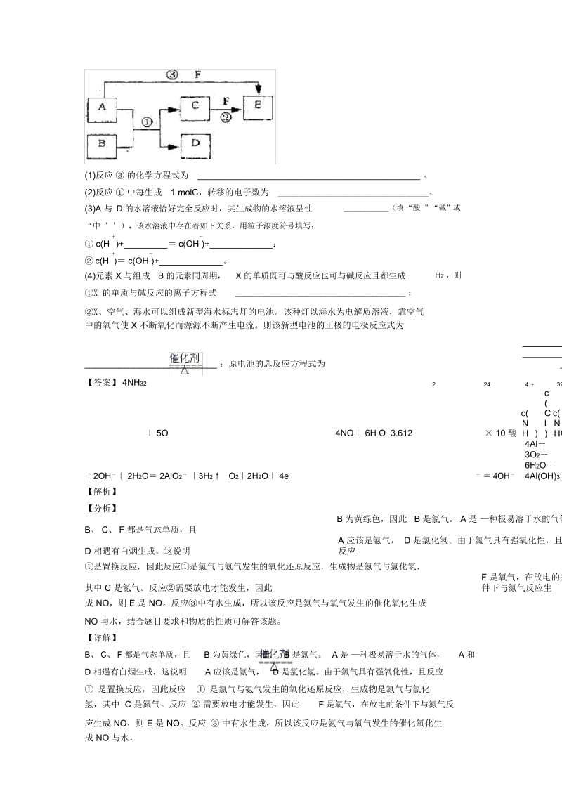 沈阳【化学】培优易错试卷化学反应与能量变化辅导专题训练.docx_第3页