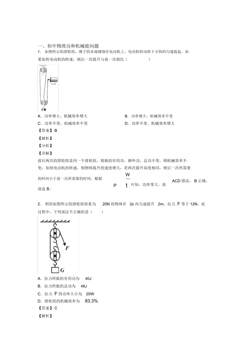 培优易错难题功和机械能问题辅导专题训练附详细答案.docx_第1页