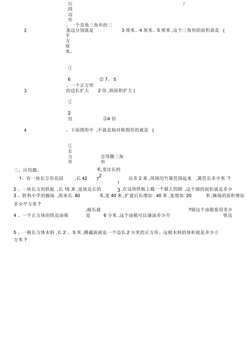 苏教版四年级下册几何图形习题.docx_第2页