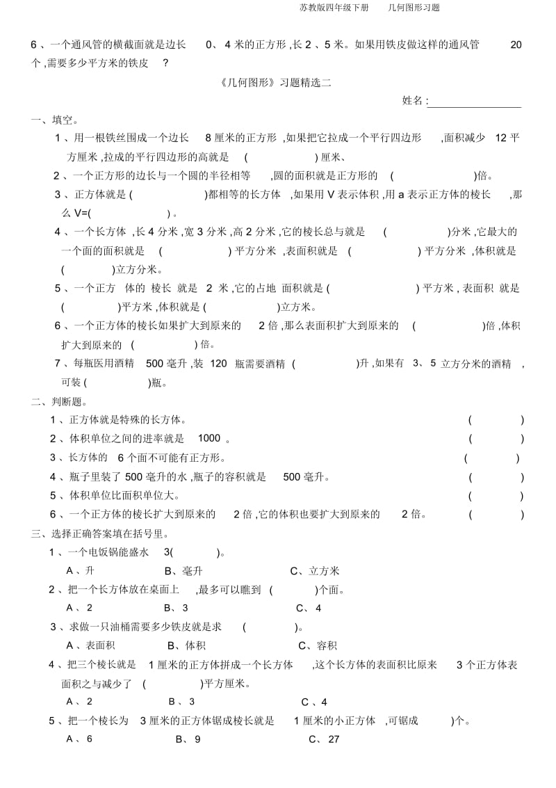 苏教版四年级下册几何图形习题.docx_第3页